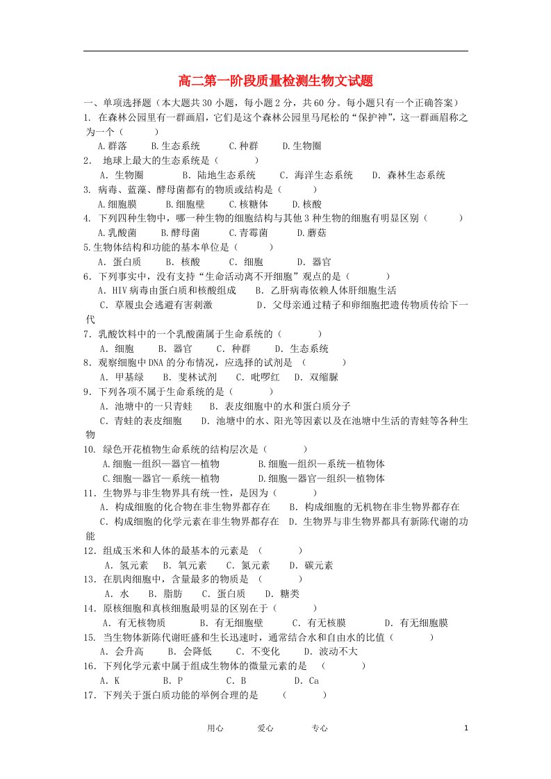 福建省三明九中高二生物上学期第一阶段质量检测试题