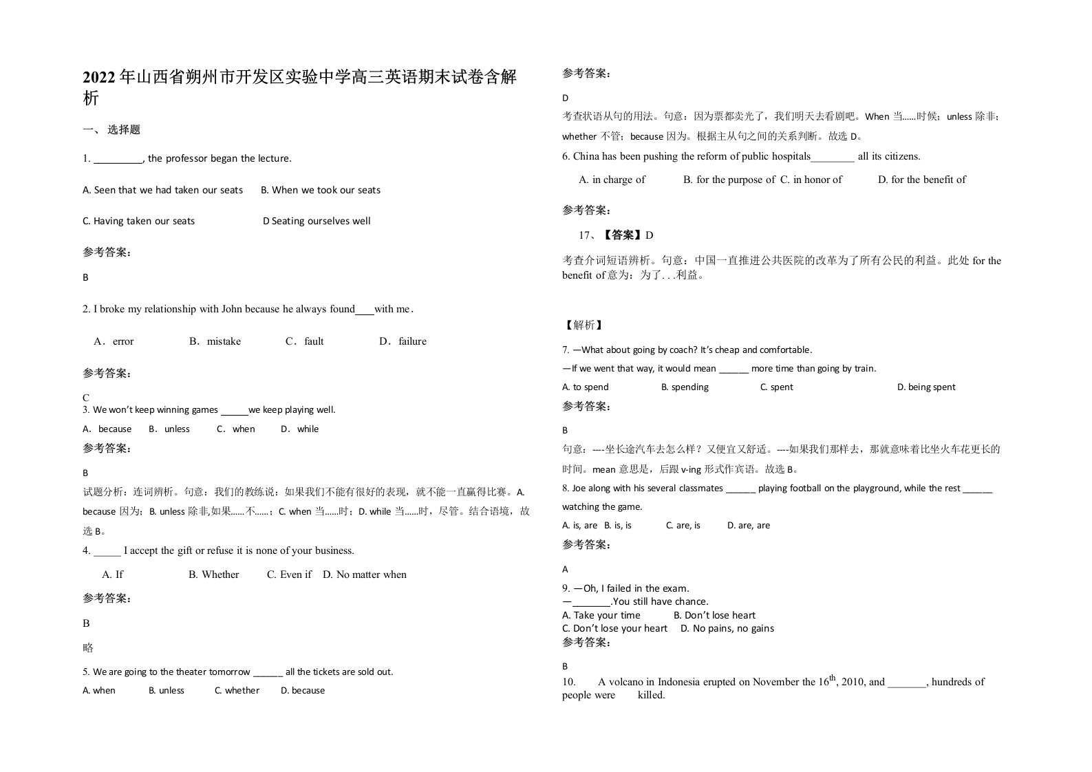 2022年山西省朔州市开发区实验中学高三英语期末试卷含解析