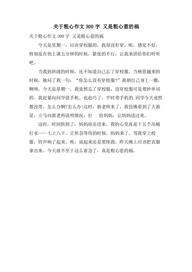 关于粗心作文300字