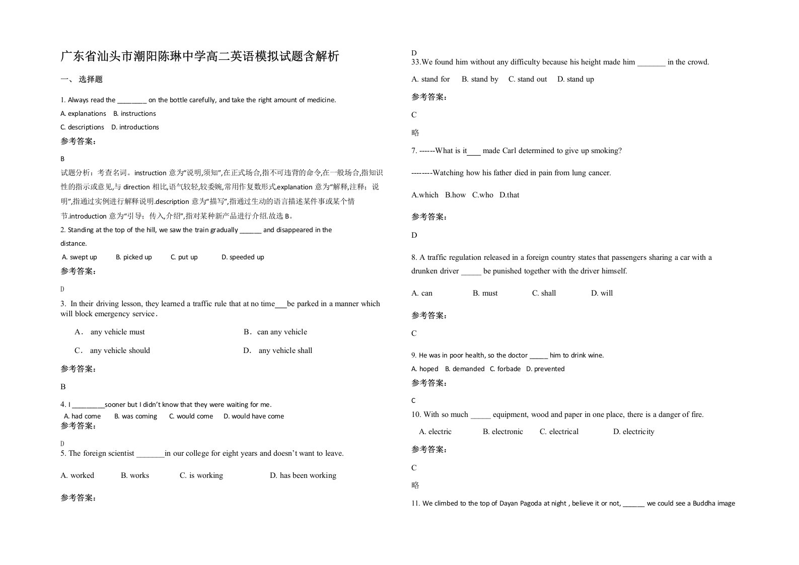 广东省汕头市潮阳陈琳中学高二英语模拟试题含解析