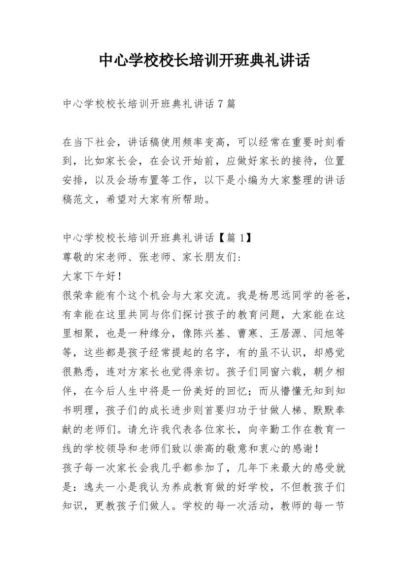 中心学校校长培训开班典礼讲话