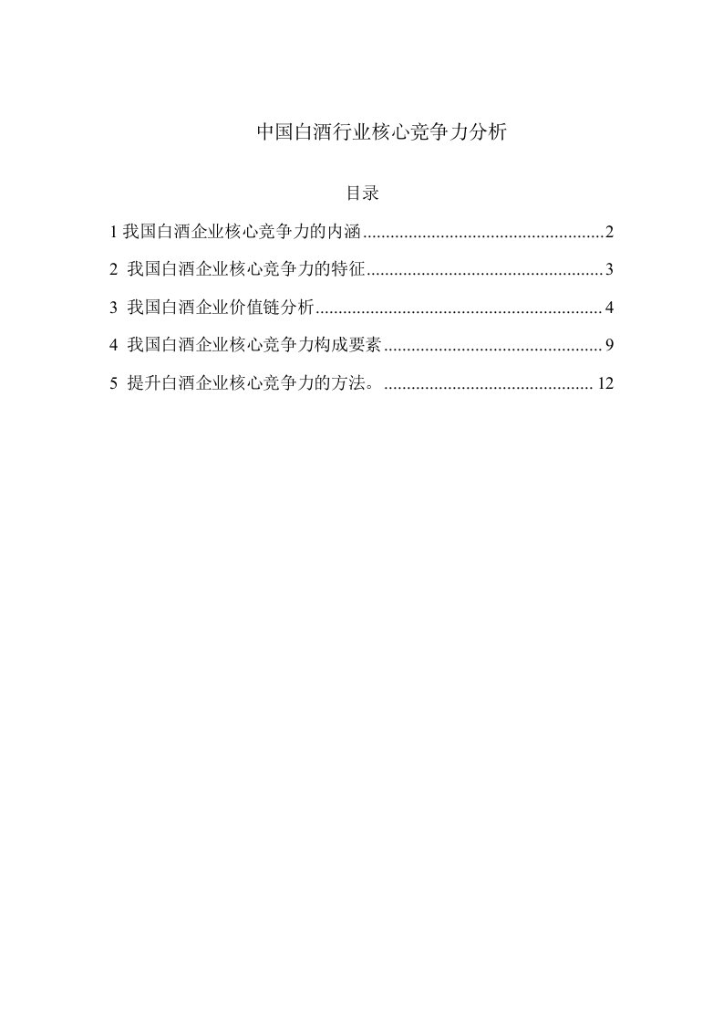 中国白酒行业核心竞争力分析