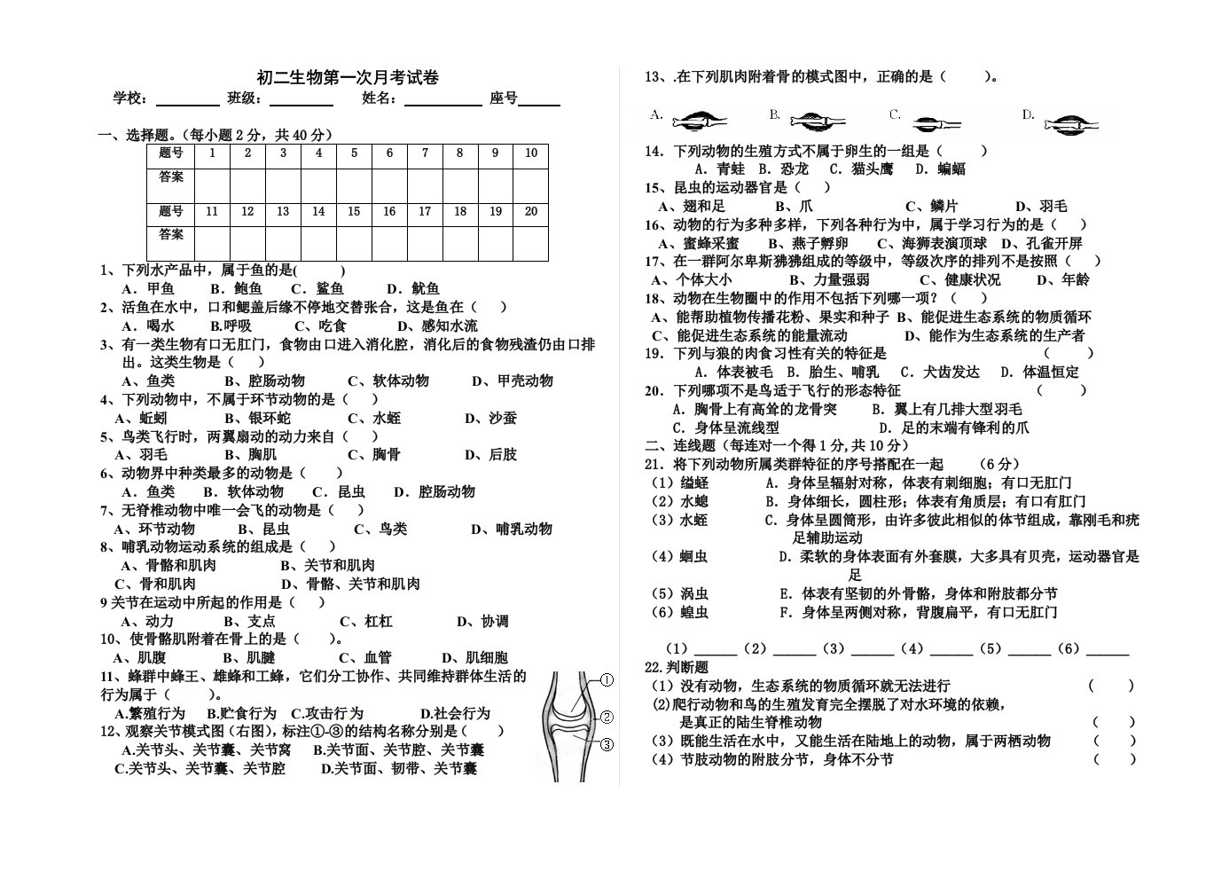 初二生物第一次月考试卷