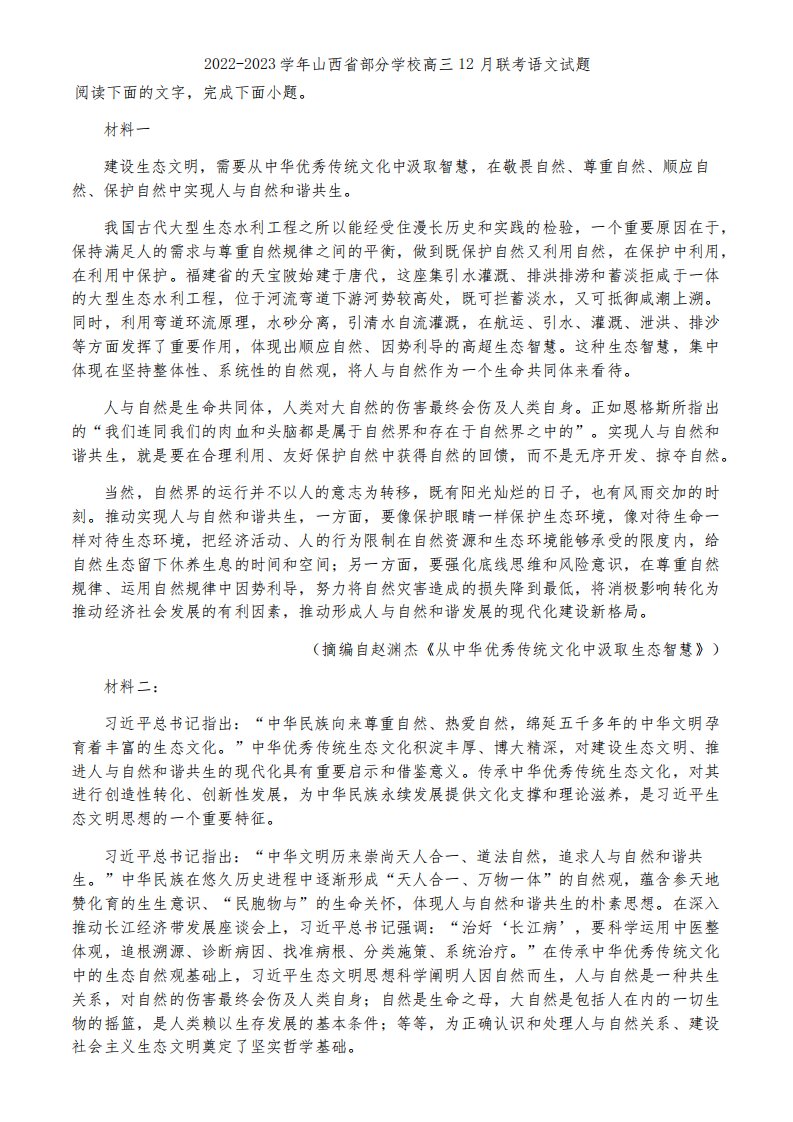 2022-2023学年山西省部分学校高三12月联考语文试题