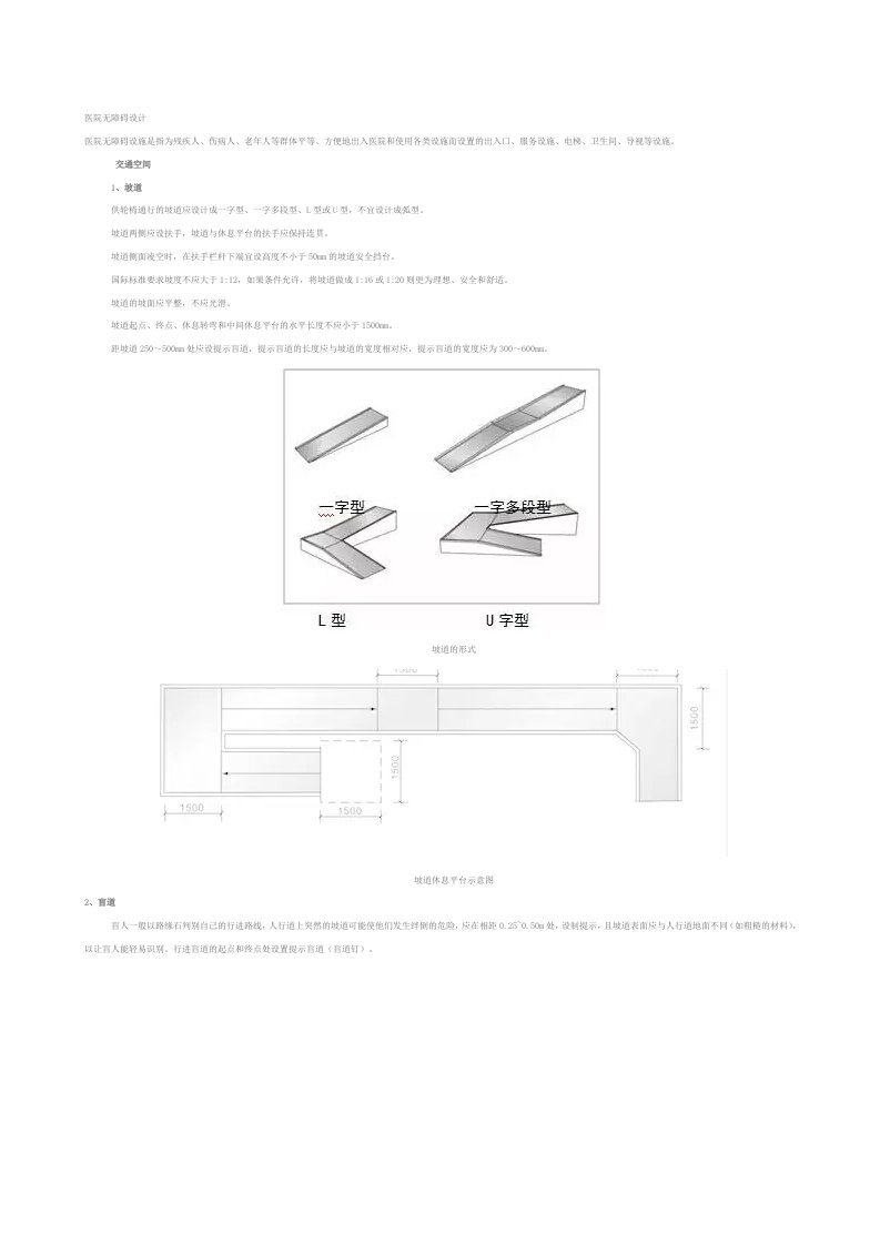 医院无障碍设计要点