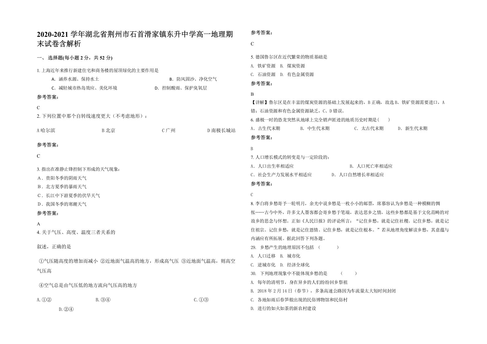 2020-2021学年湖北省荆州市石首滑家镇东升中学高一地理期末试卷含解析