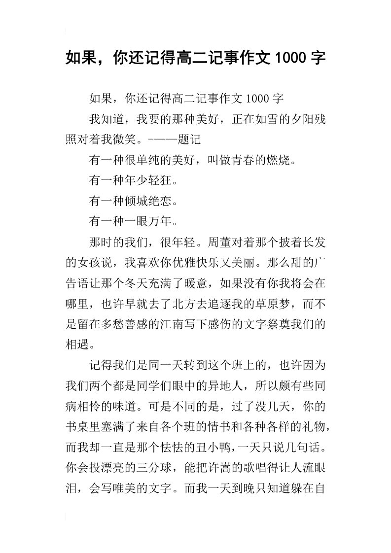 如果，你还记得高二记事作文1000字