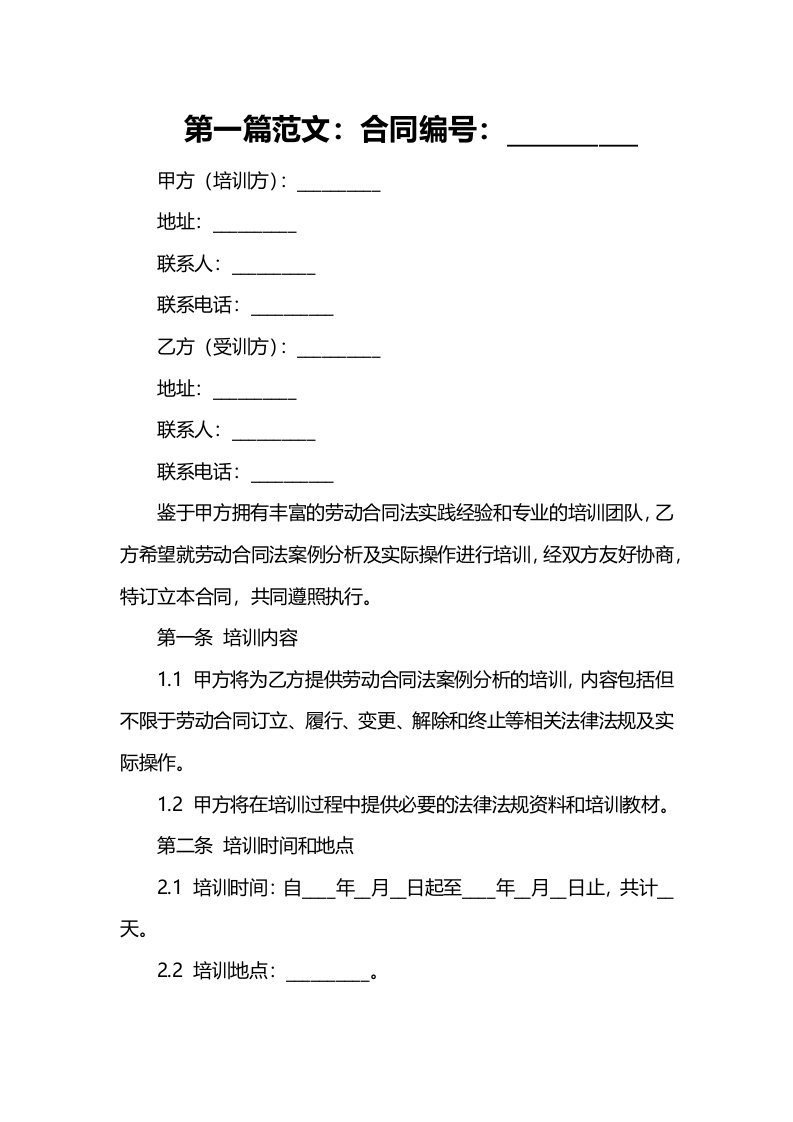 劳动合同法案例分析及实际操作培训