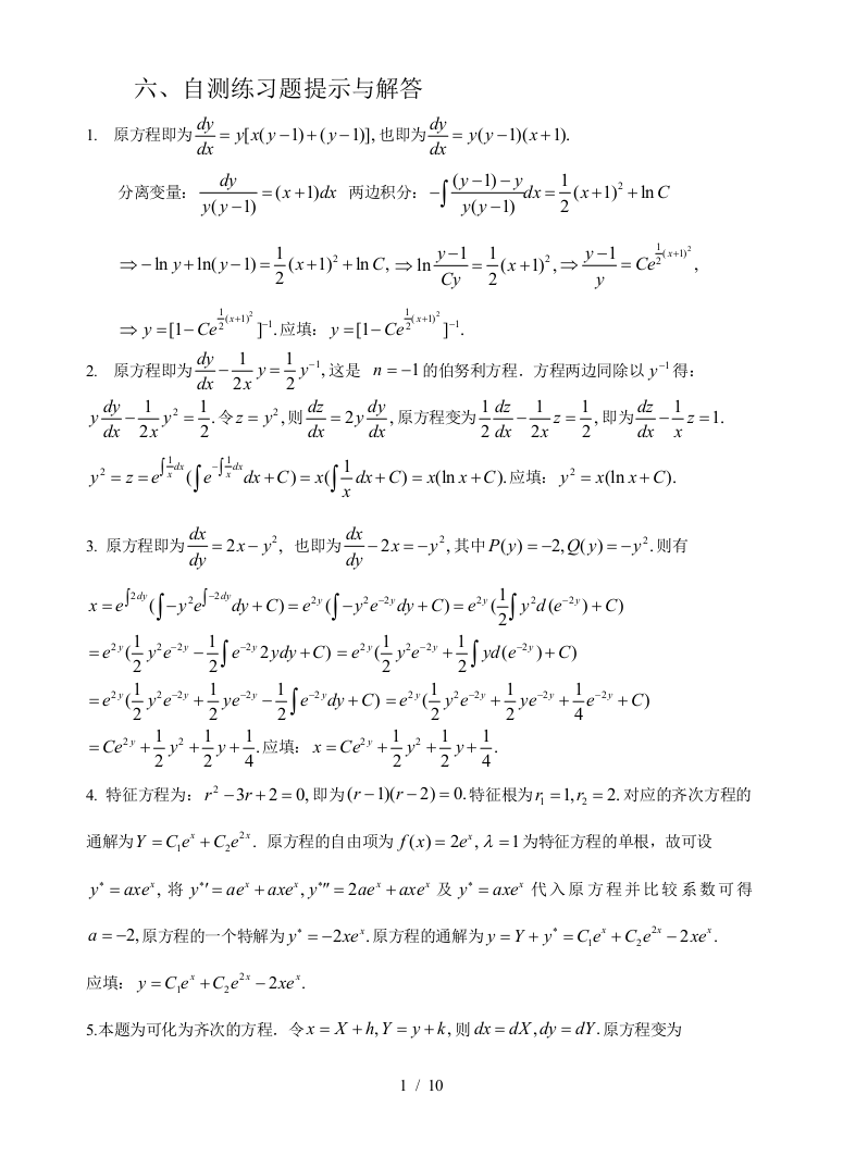 微分方程自测题提示与答案