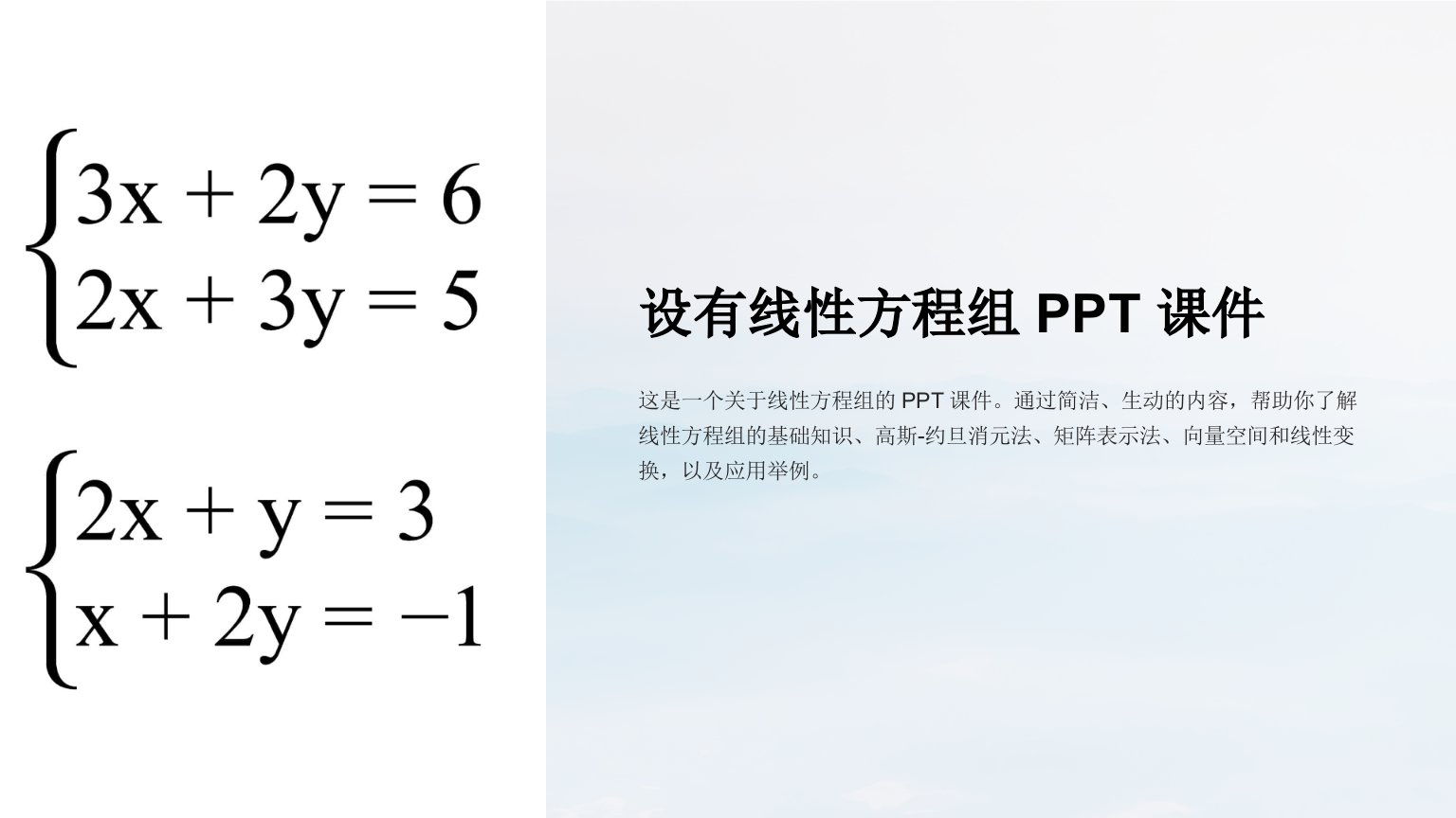 《设有线性方程组》课件