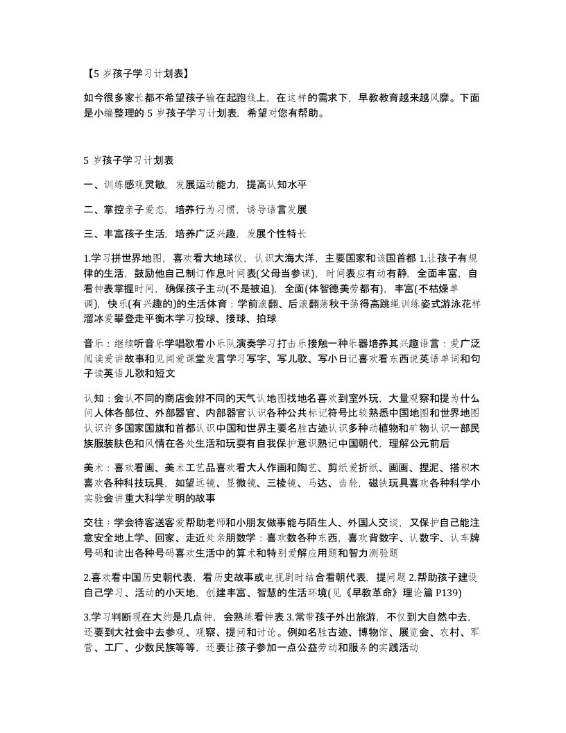 5岁孩子学习计划表