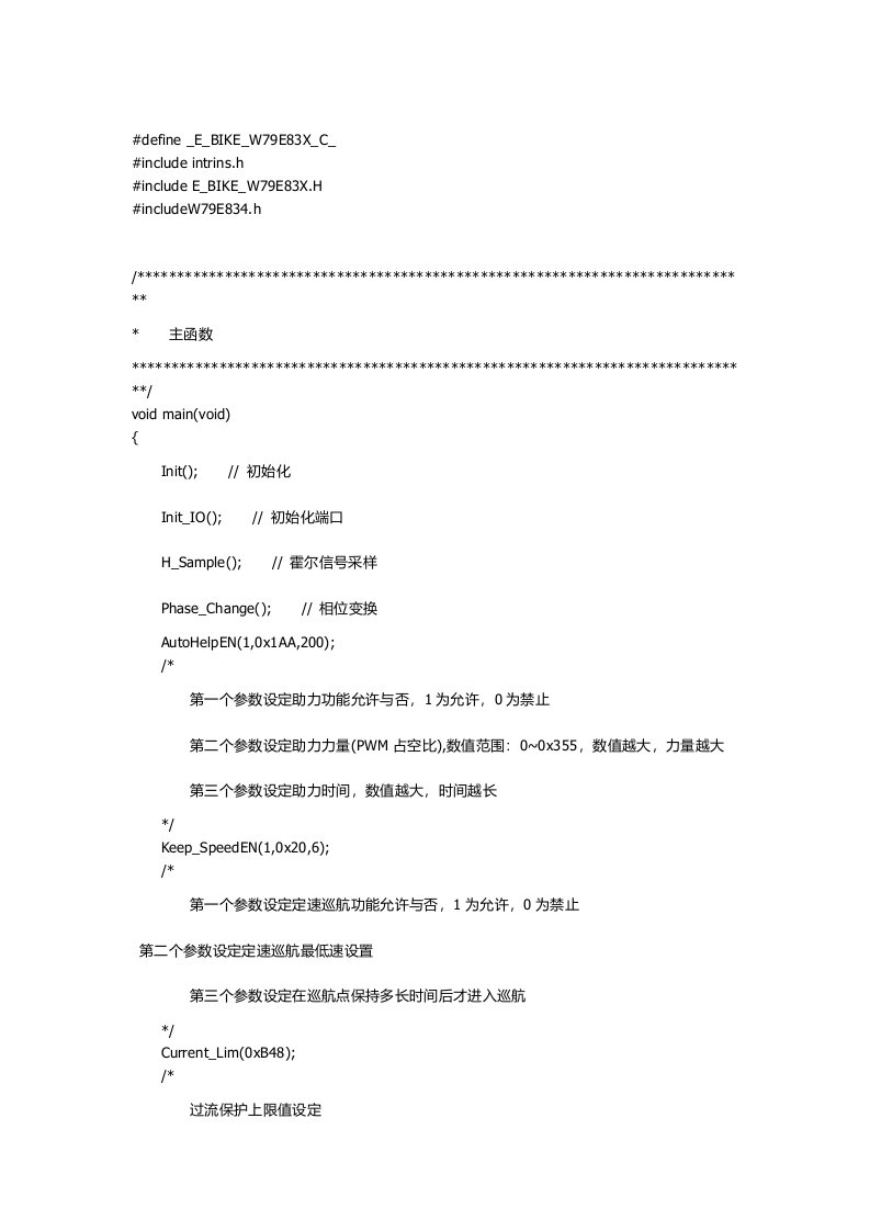 电动车控制器C语言源代码讲解