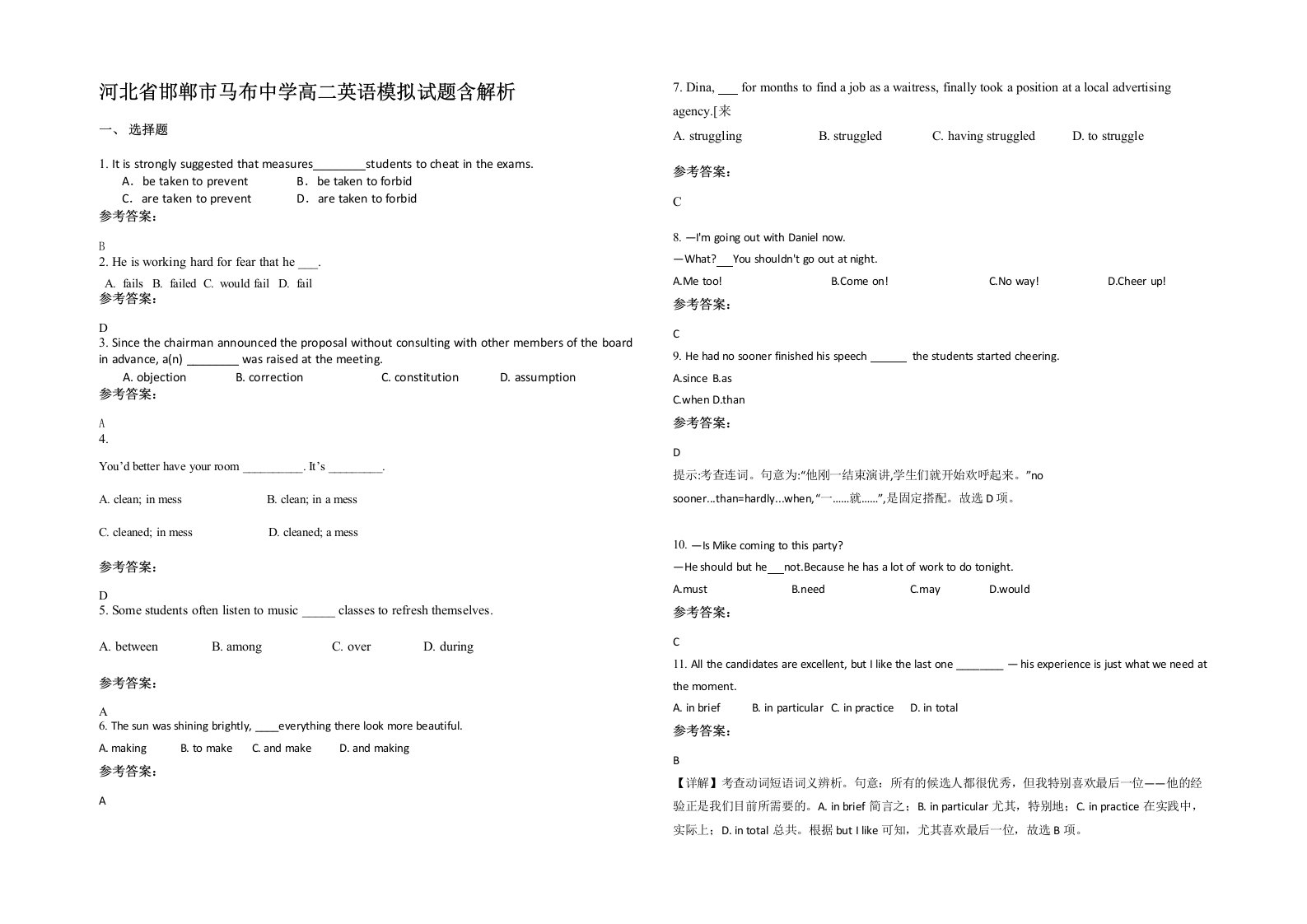 河北省邯郸市马布中学高二英语模拟试题含解析