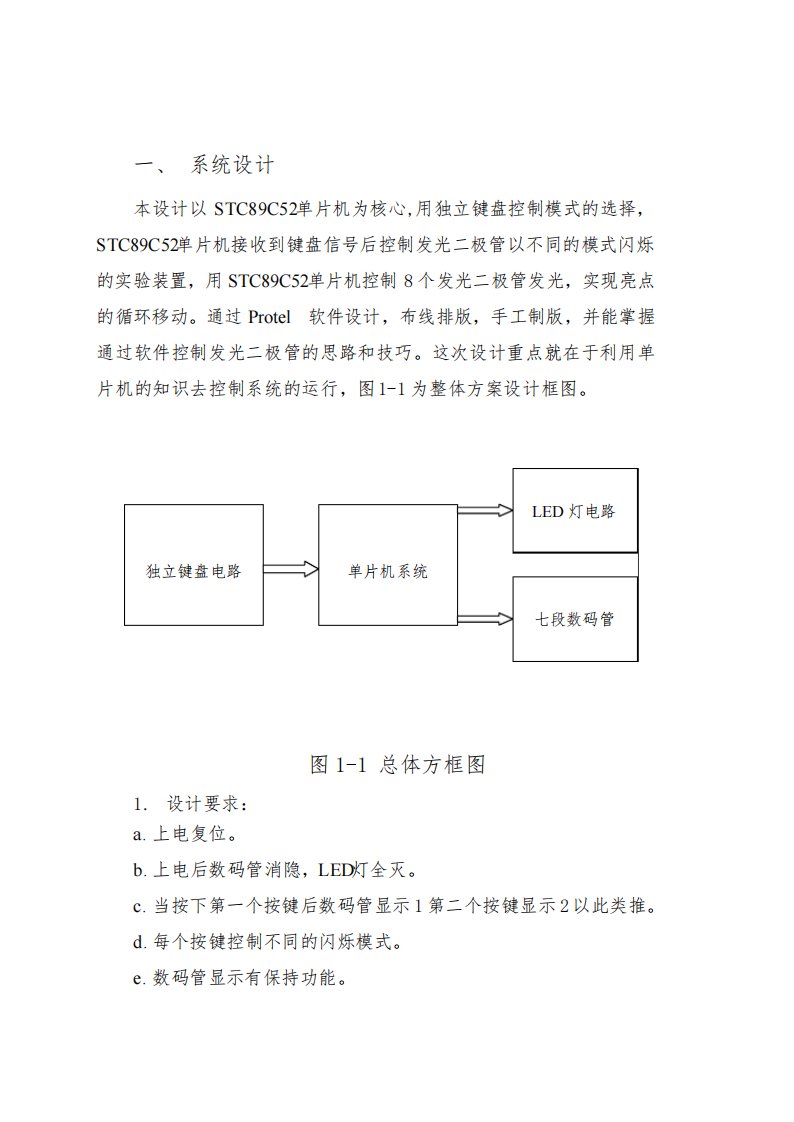 单片机的彩灯课程设计报告