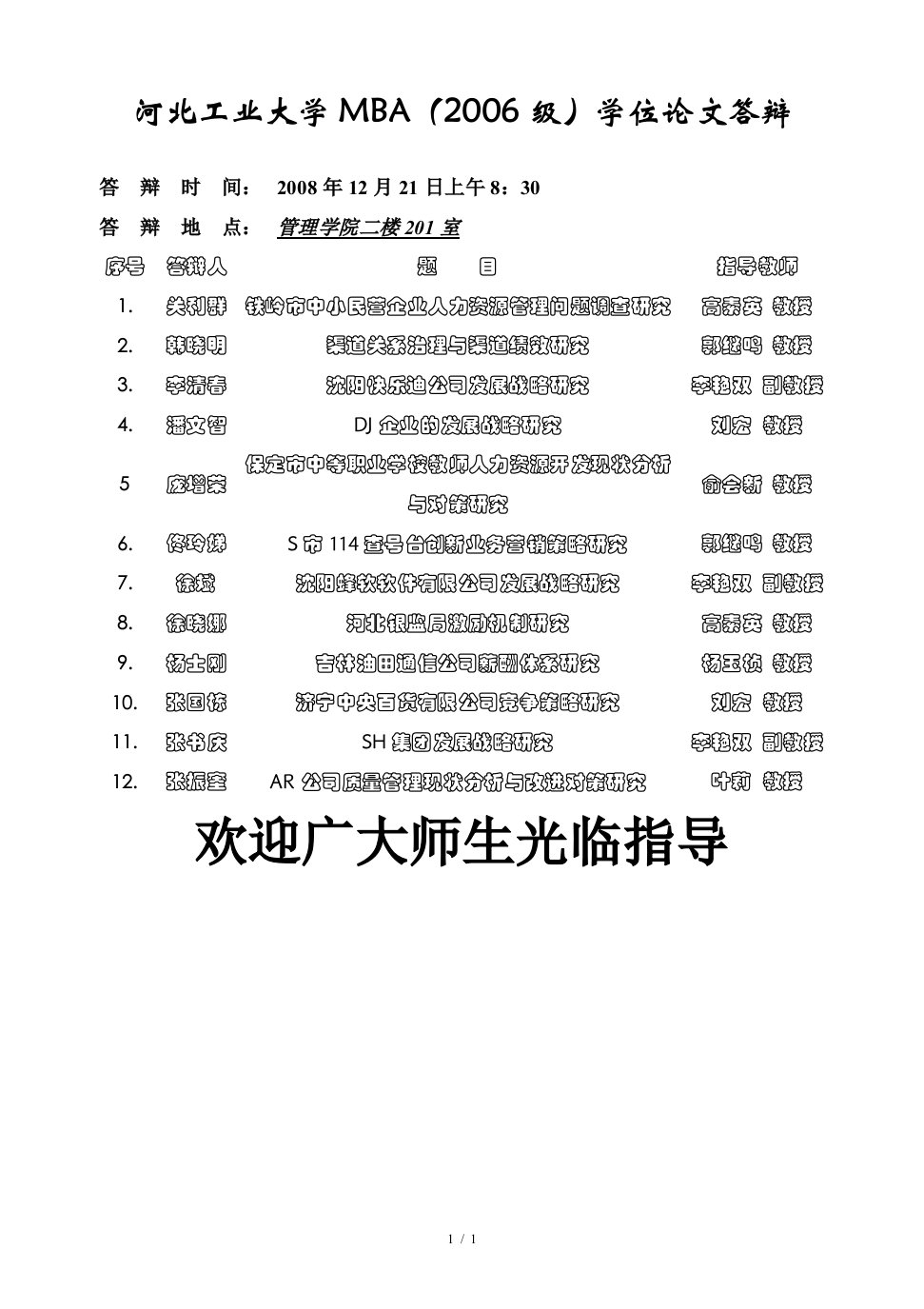 人力资源管理概述教学大纲