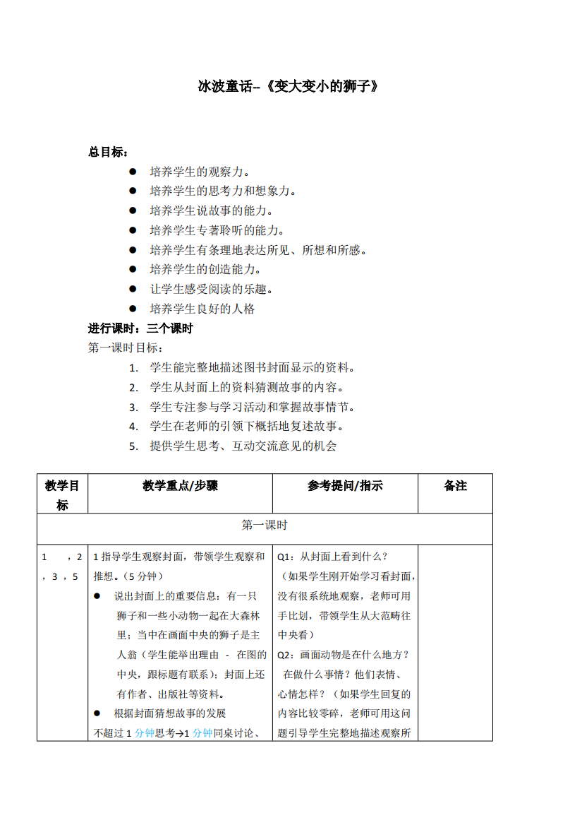 冰波童话-《变大变小的狮子》教案(精品文档)-共7页