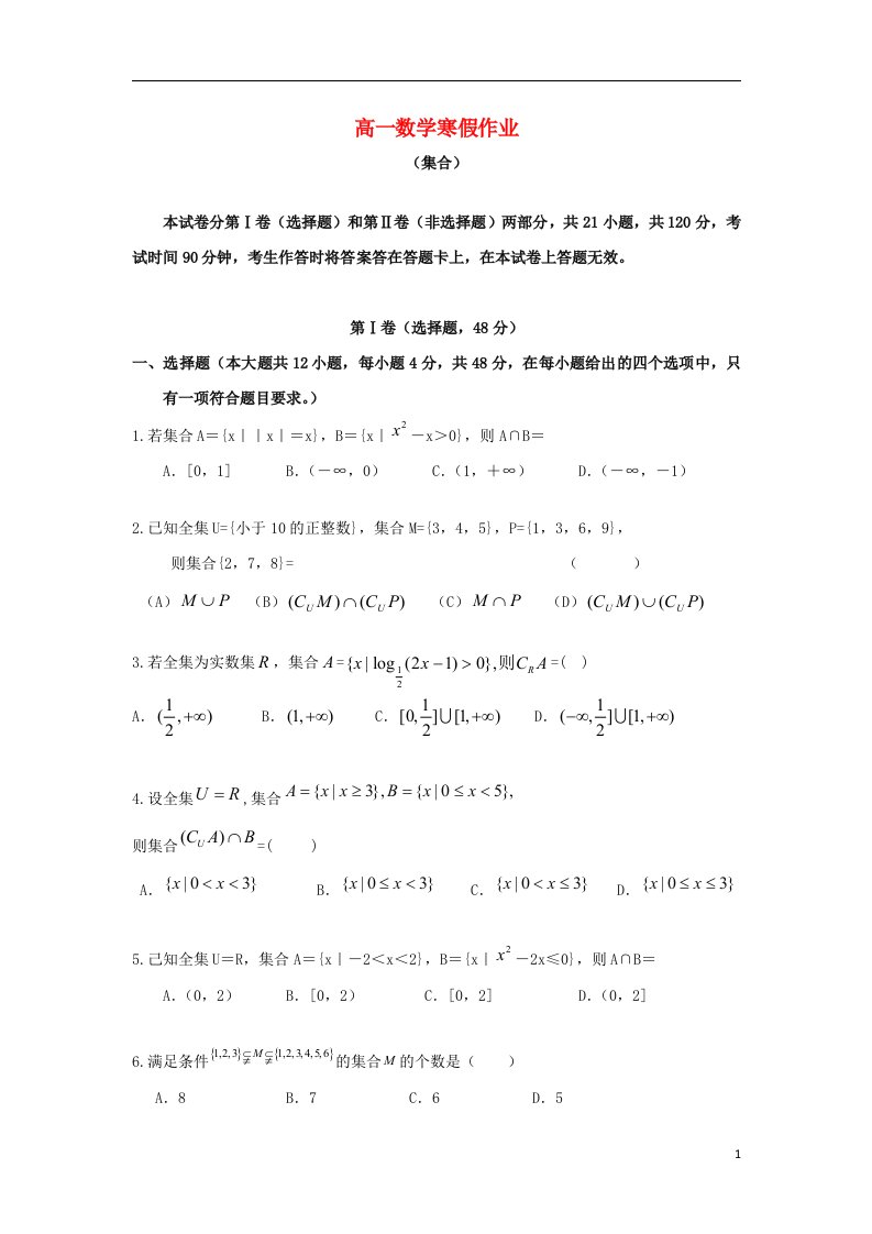 吉林省高一数学寒假作业2