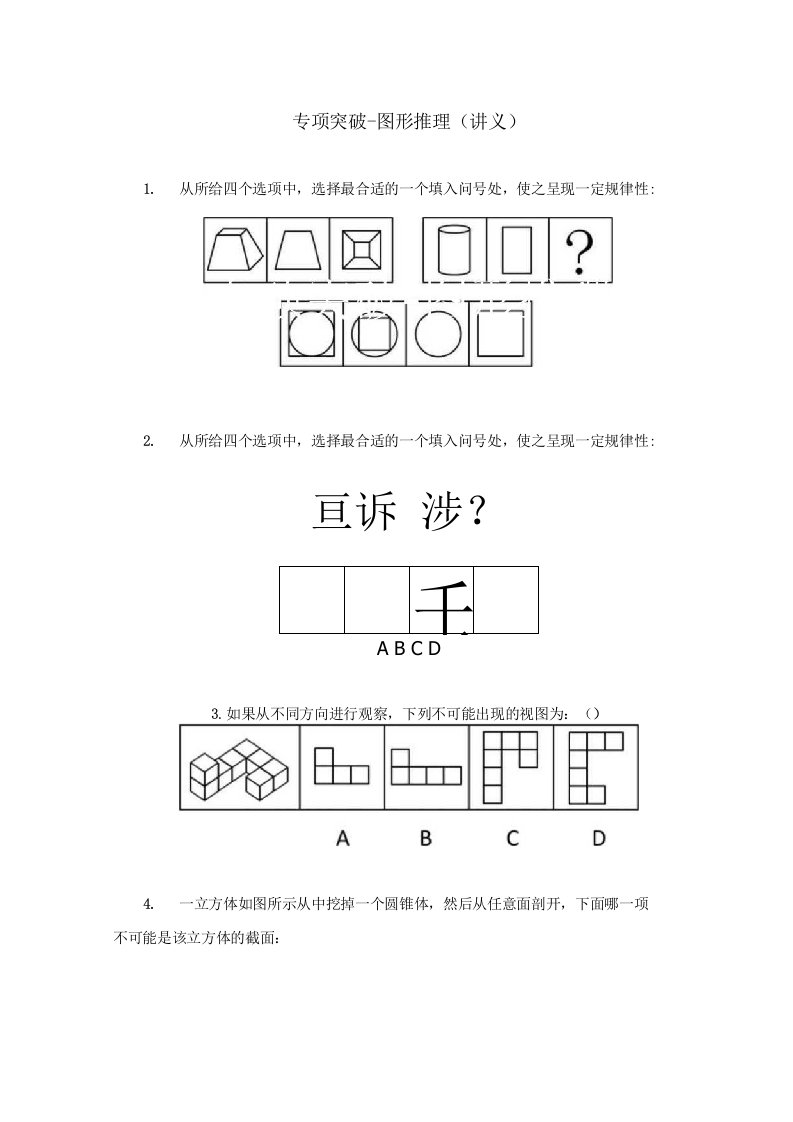 2021公考行测专项突破-图形推理（讲义