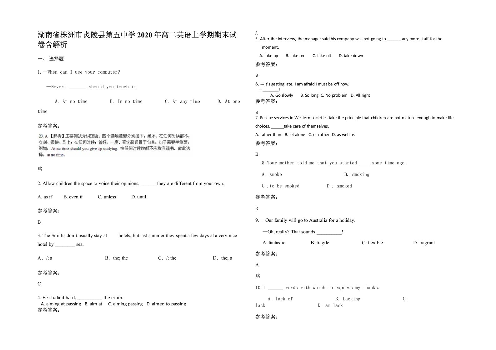 湖南省株洲市炎陵县第五中学2020年高二英语上学期期末试卷含解析