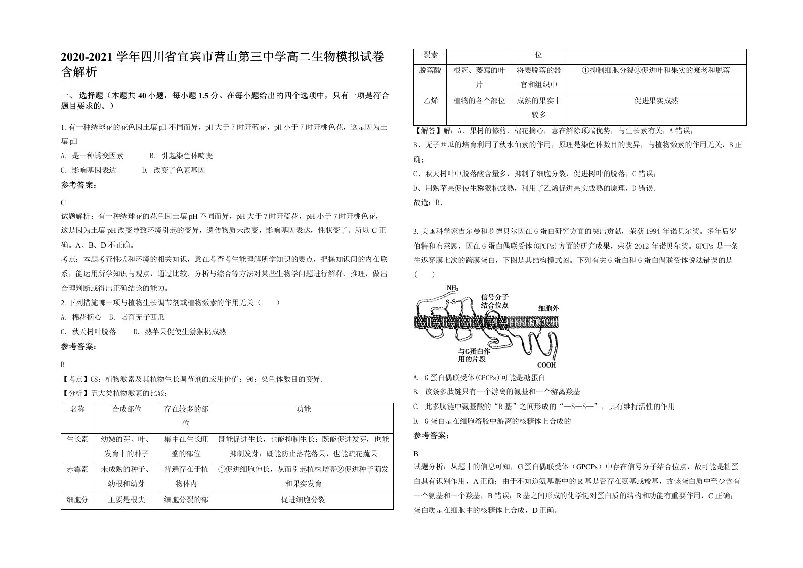 2020-2021学年四川省宜宾市营山第三中学高二生物模拟试卷含解析