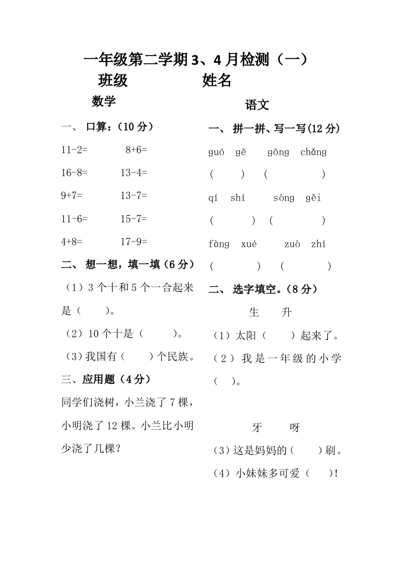 一年下3、4月检测