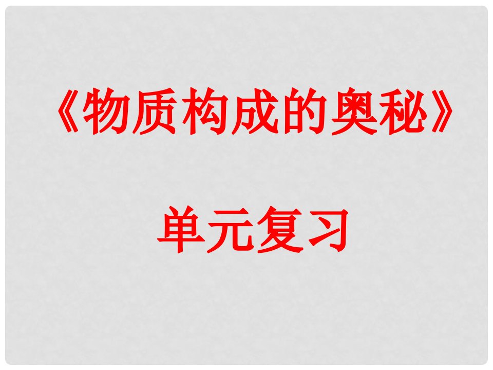 山东省东营市河口区实验学校九年级化学上册