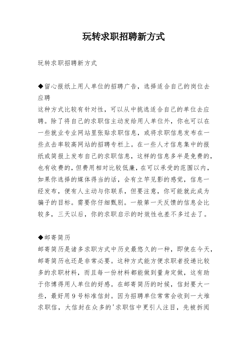 玩转求职招聘新方式