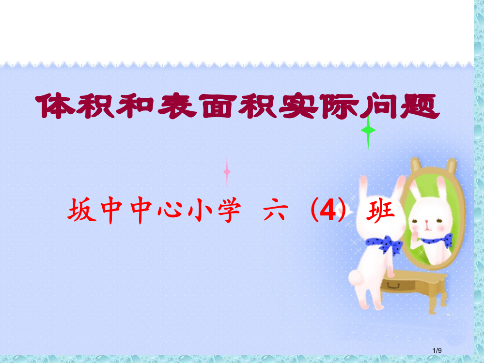 210《体积单位间的进率》练习课省公开课一等奖全国示范课微课金奖PPT课件