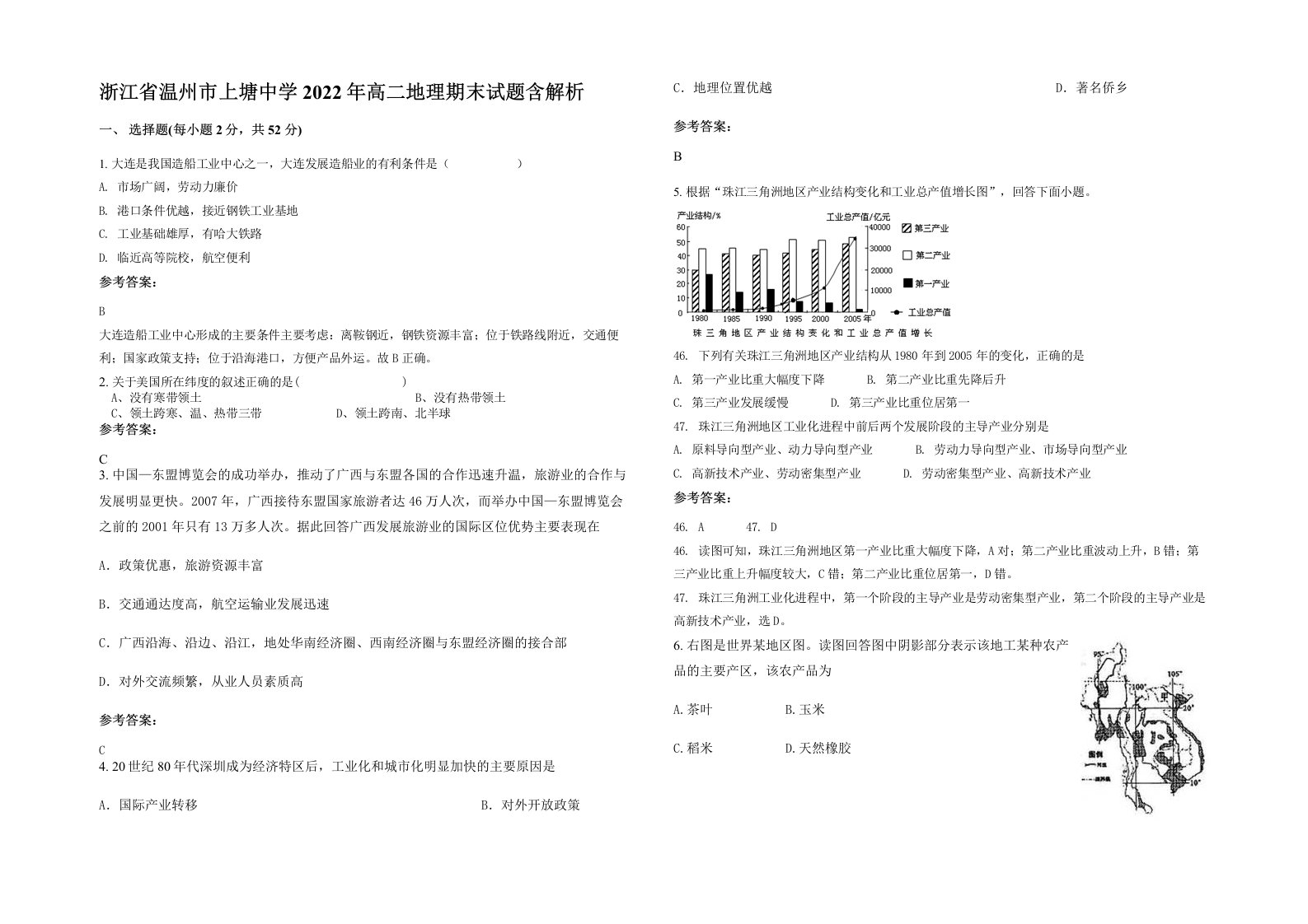 浙江省温州市上塘中学2022年高二地理期末试题含解析