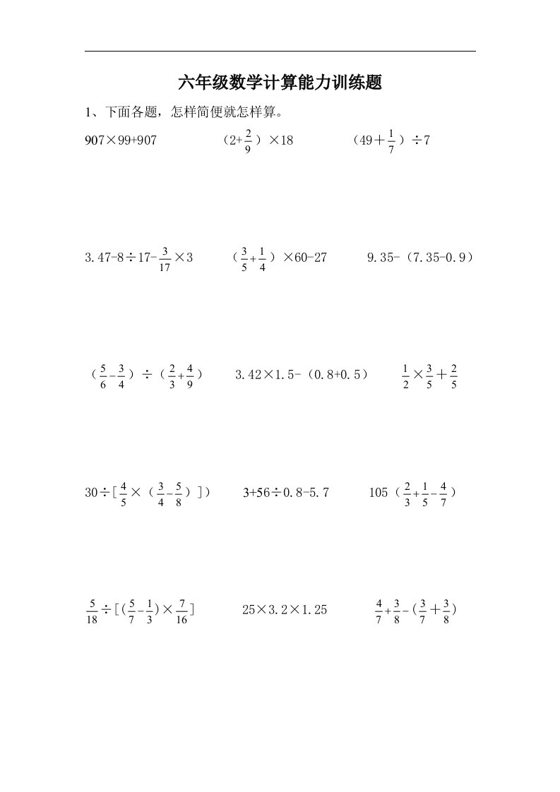 小学六年级数学上册计算能力题