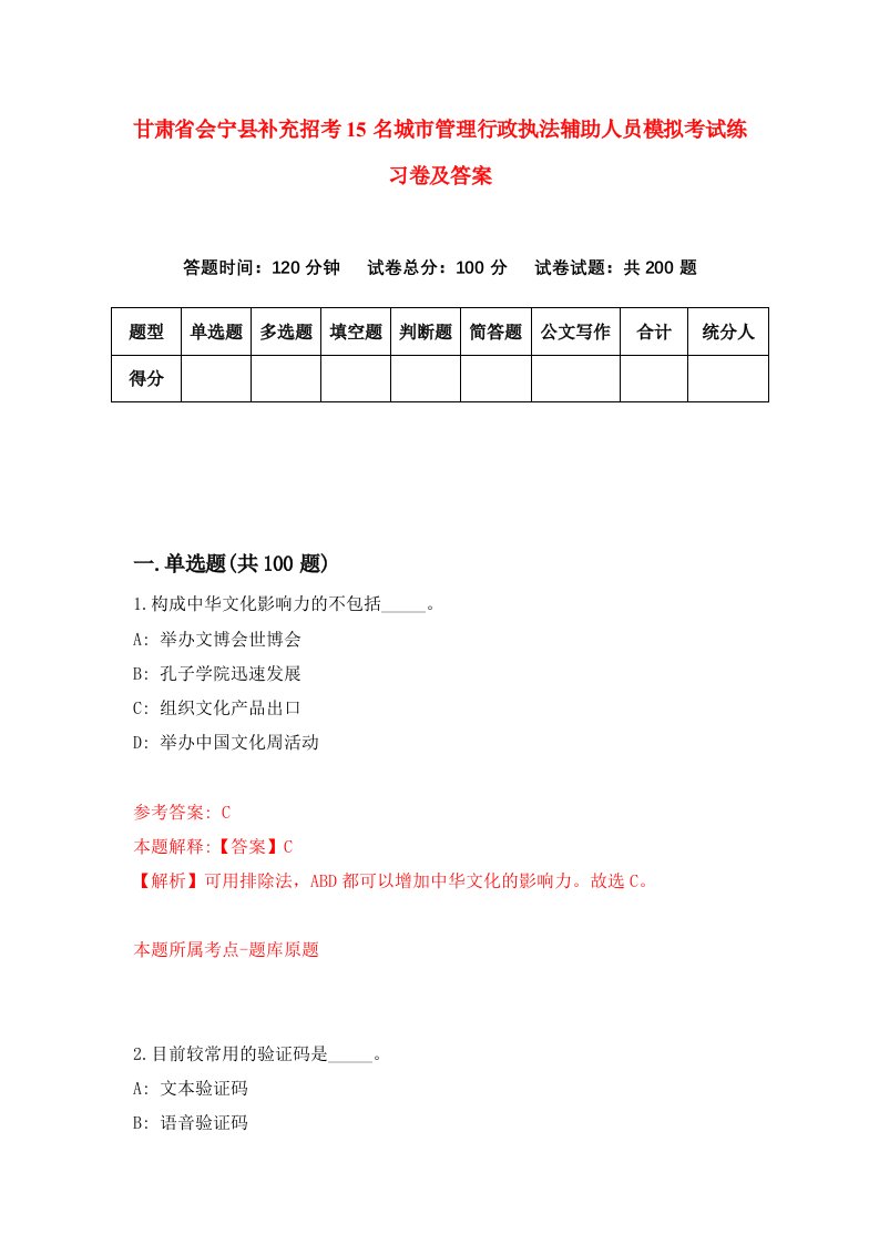 甘肃省会宁县补充招考15名城市管理行政执法辅助人员模拟考试练习卷及答案第3卷