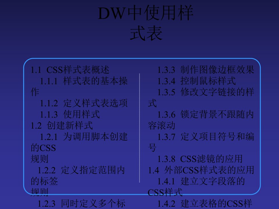 DW课件