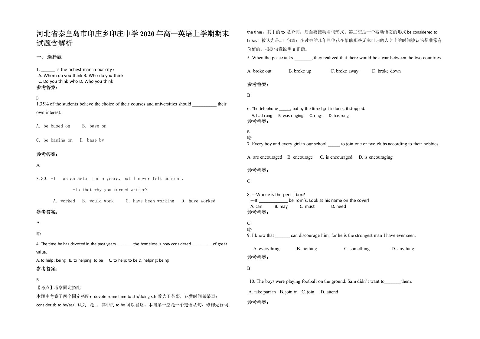 河北省秦皇岛市印庄乡印庄中学2020年高一英语上学期期末试题含解析