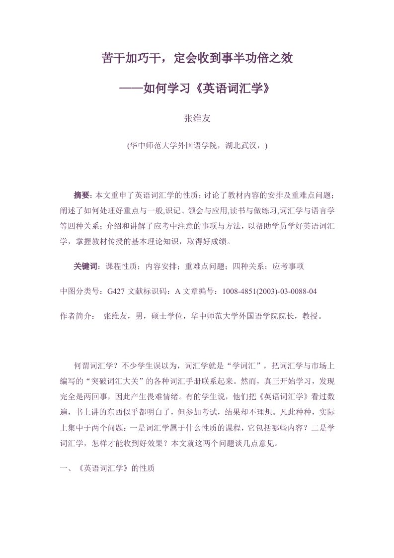 如何学习《英语词汇学》