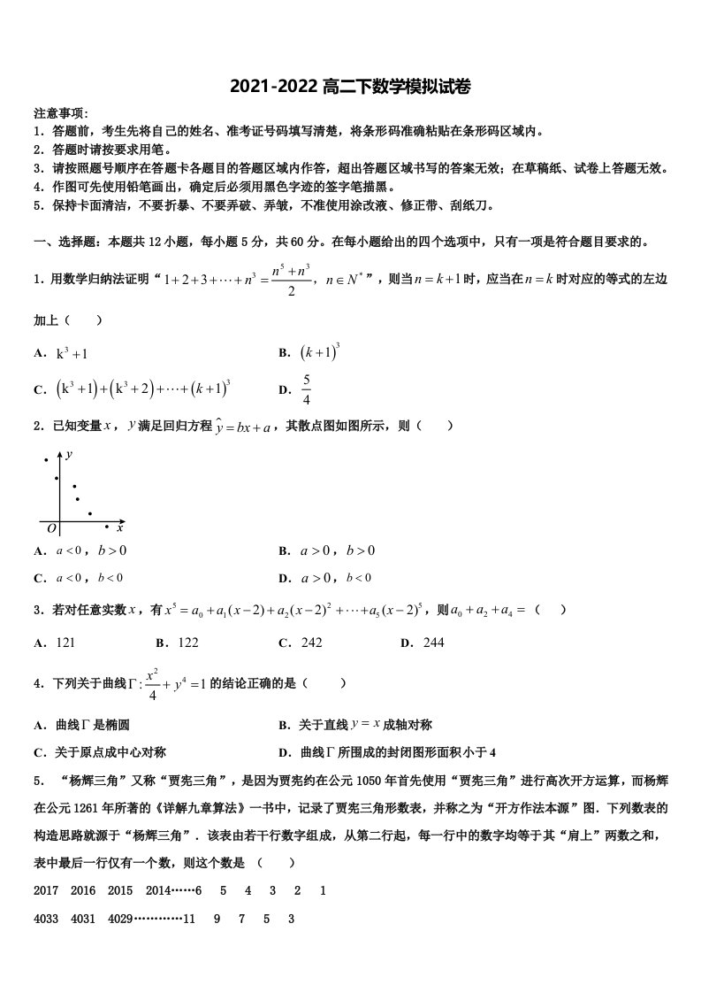 2022年上海市浦东区洋泾中学数学高二下期末达标检测模拟试题含解析