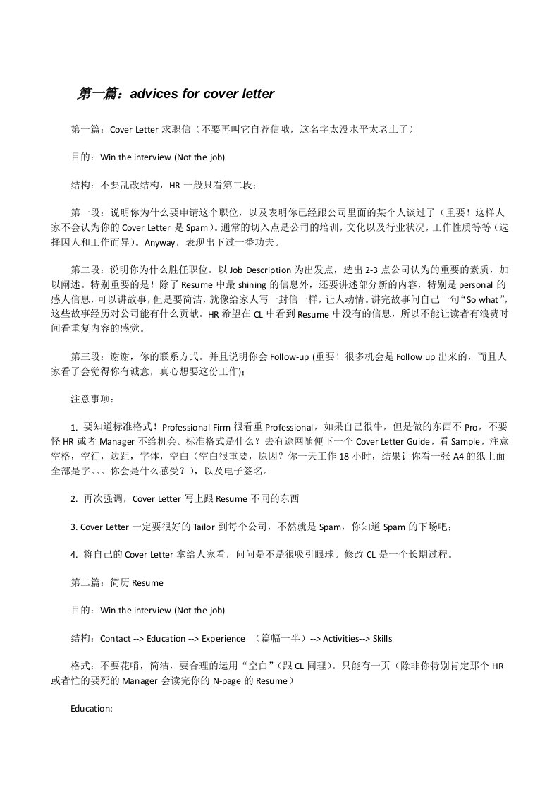 advicesforcoverletter（优秀范文5篇）[修改版]