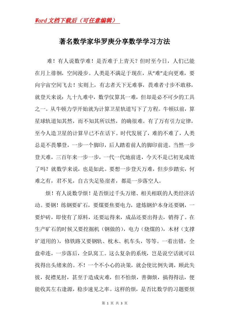 著名数学家华罗庚分享数学学习方法