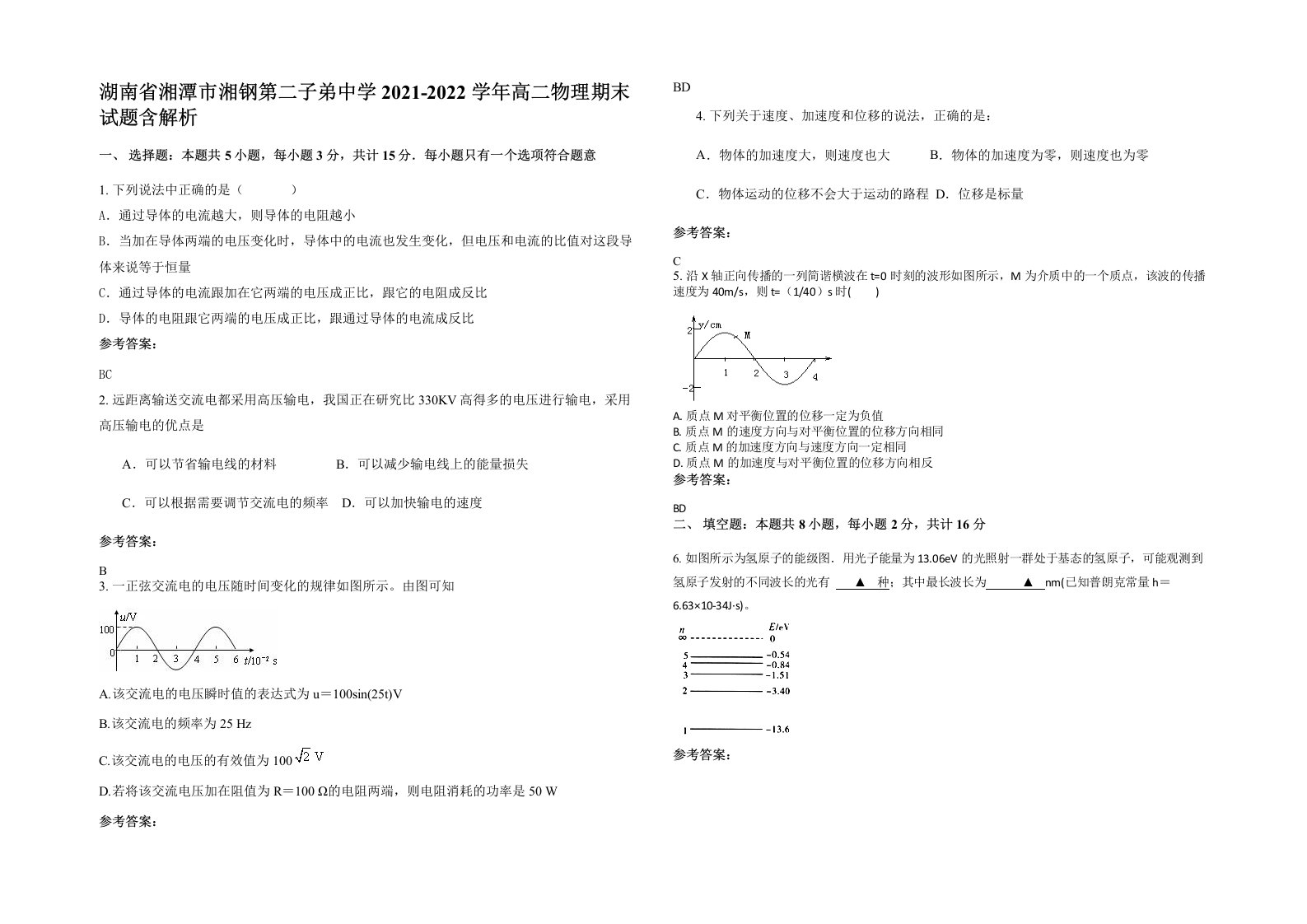 湖南省湘潭市湘钢第二子弟中学2021-2022学年高二物理期末试题含解析