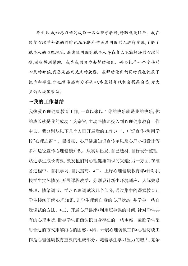 心理咨询师的总结报告