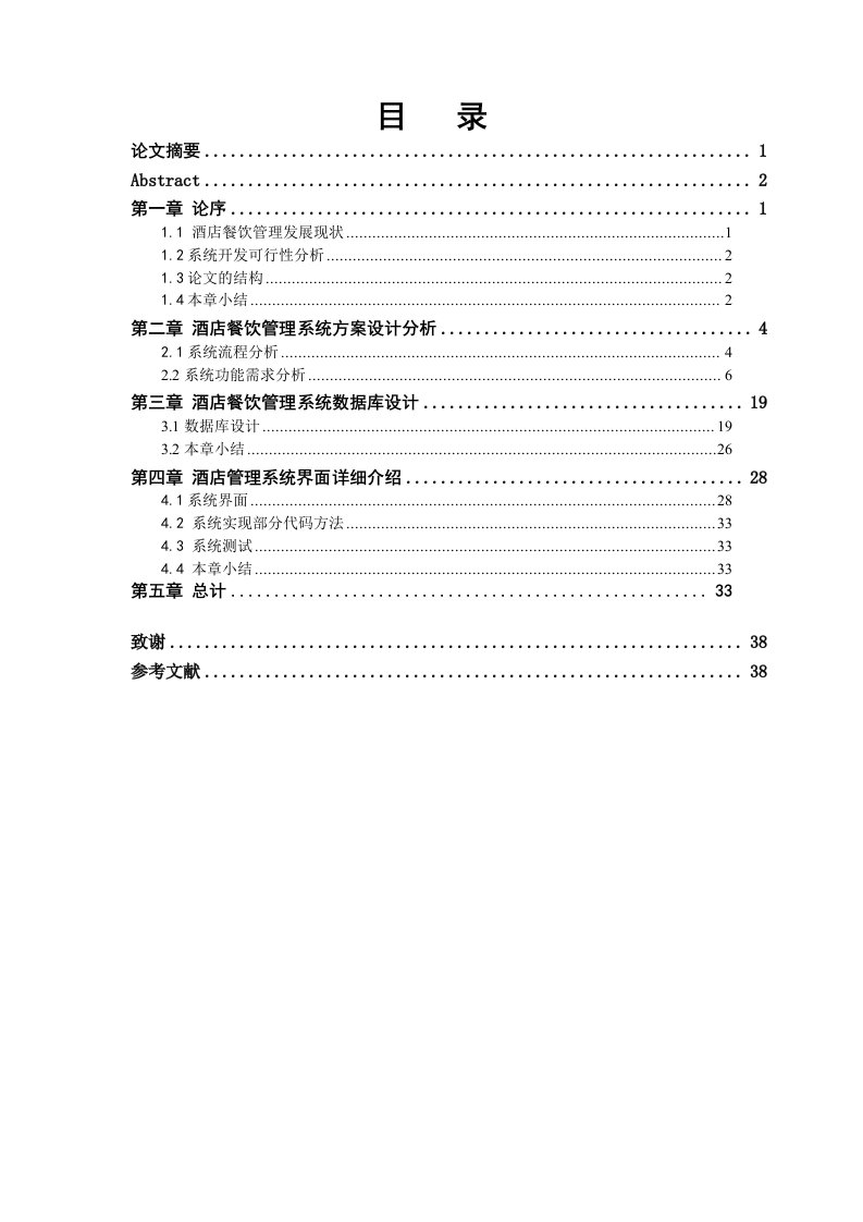 基于jsp酒店管理系统设计毕业