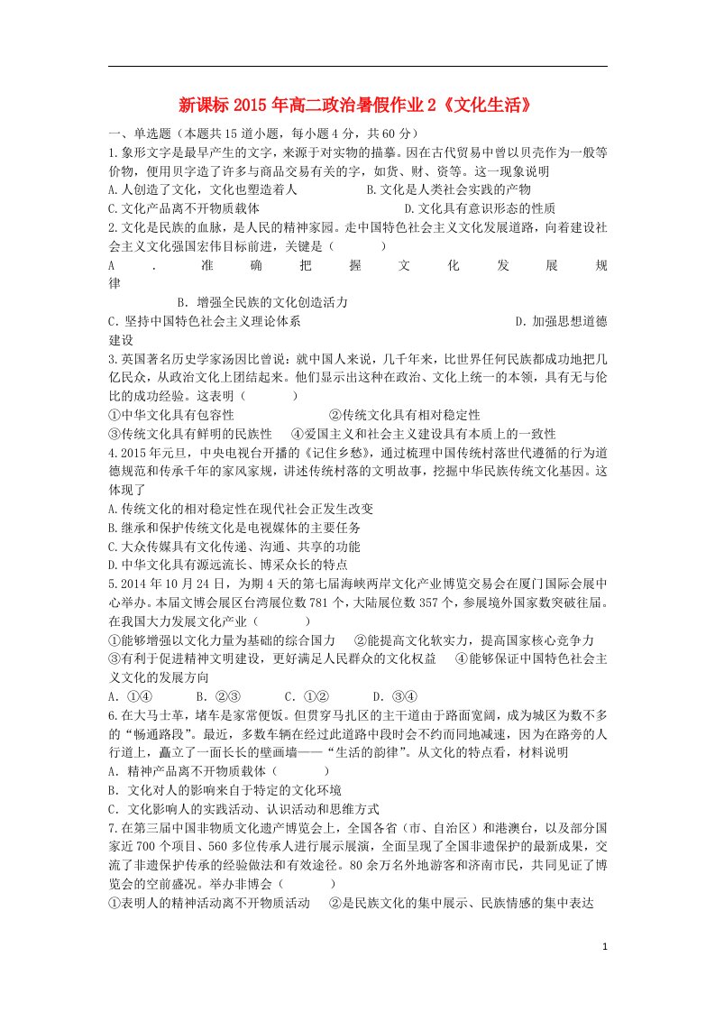 高二政治暑假作业2（文化生活）