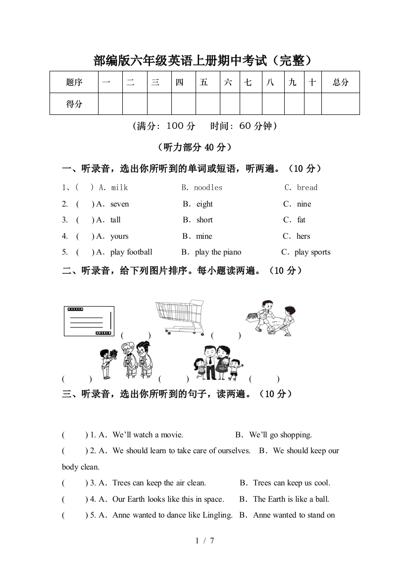 部编版六年级英语上册期中考试(完整)