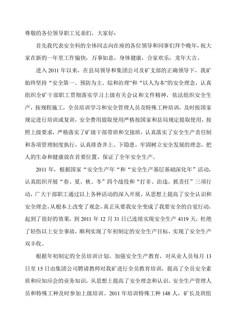 安全科发言稿员