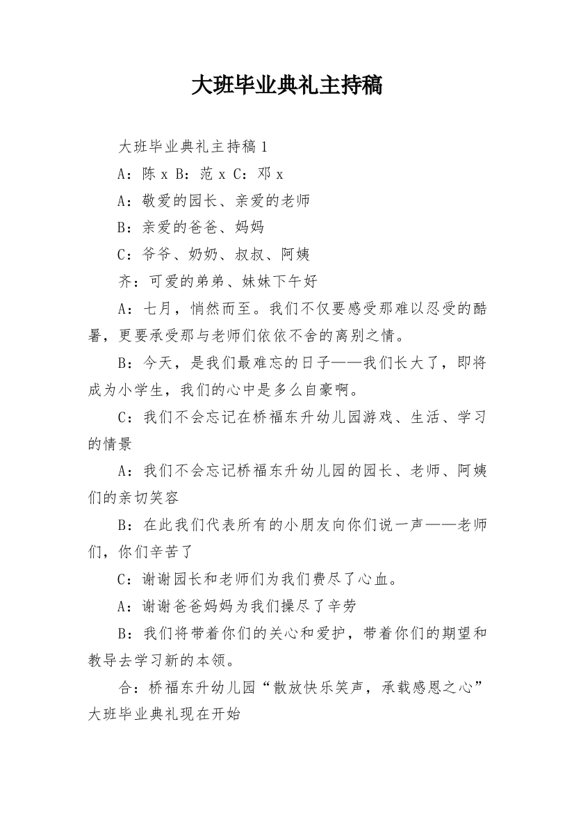 大班毕业典礼主持稿_9