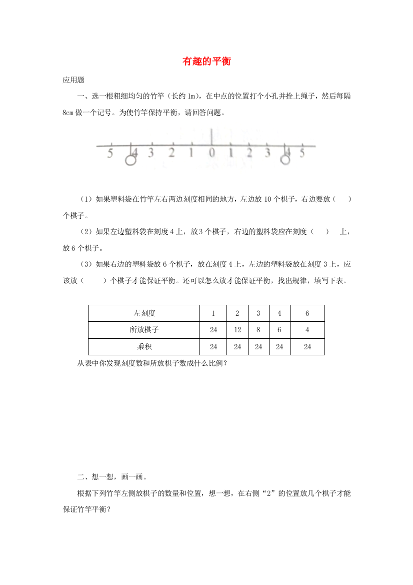 2020六年级数学下册