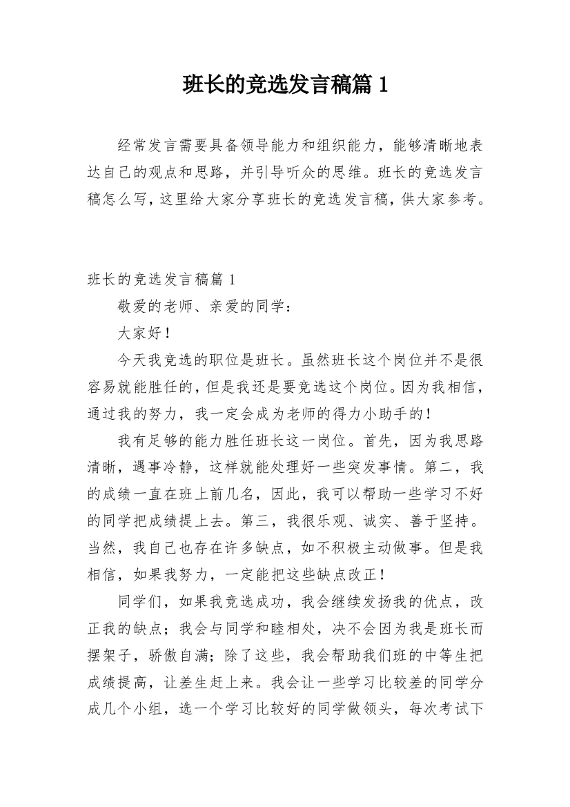 班长的竞选发言稿篇1