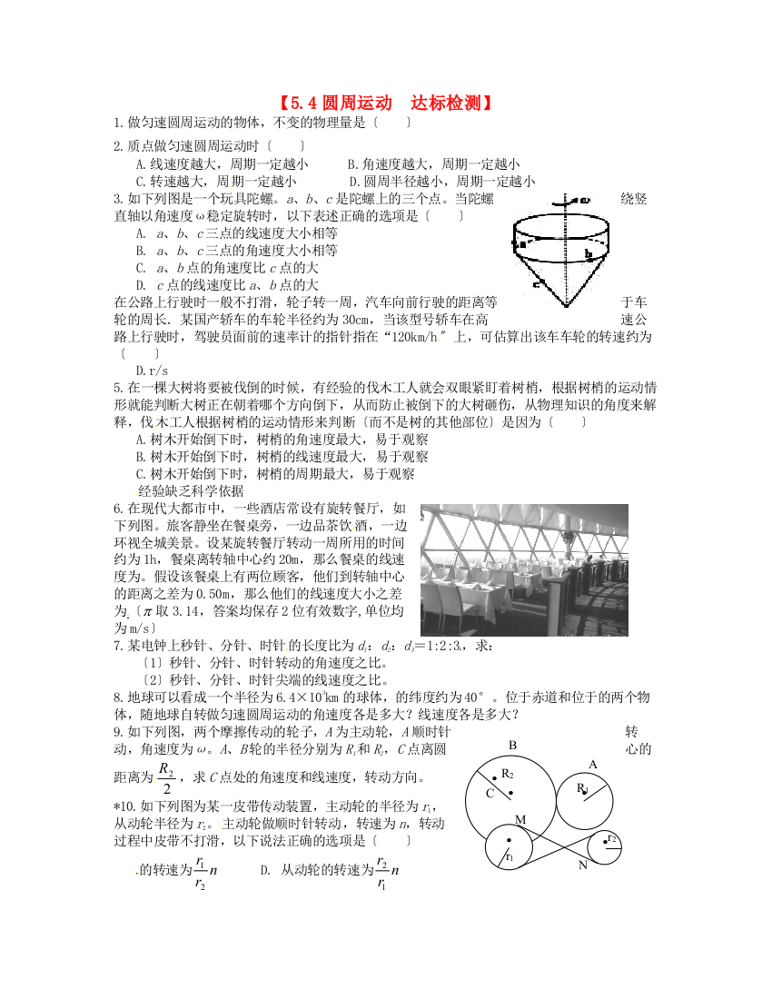 （高中物理）5.4圆周运动