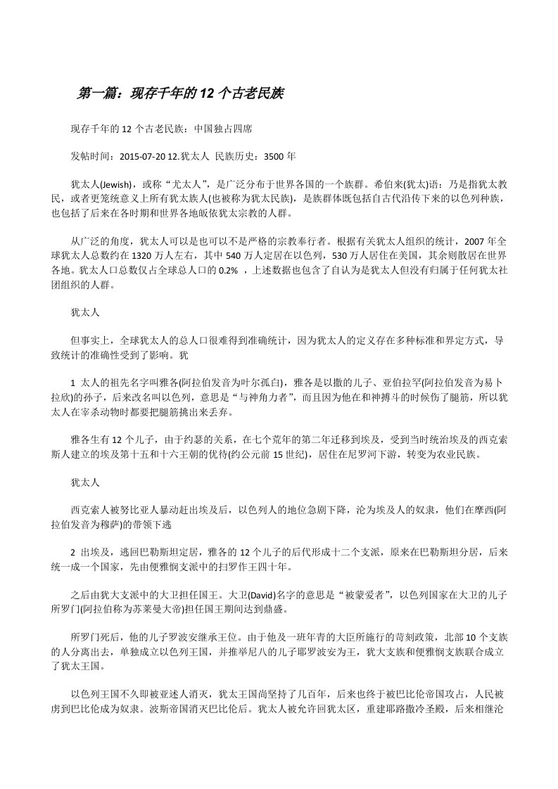 现存千年的12个古老民族[修改版]