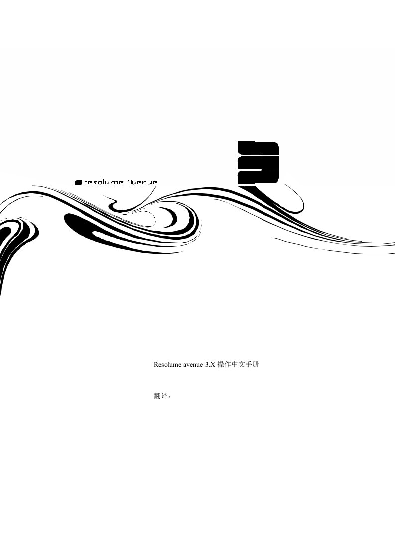 Resolumeavenue3中文操作手册