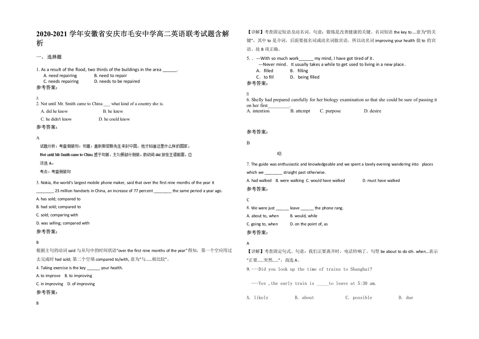 2020-2021学年安徽省安庆市毛安中学高二英语联考试题含解析